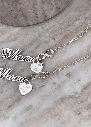 Серебряный браслет мама 925 проба