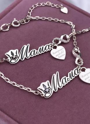 Серебряный браслет мама 925 проба