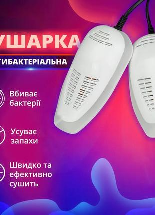 Электрическая uv-сушилка для обуви с двумя нагревательными элементами — 14 вт, до 70 °c, 220 в