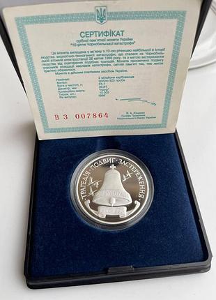 Срібна монета нбу «10 ро́ків чорно́бильської катастро́фи» 2 000 000 карбованців 1996 рік