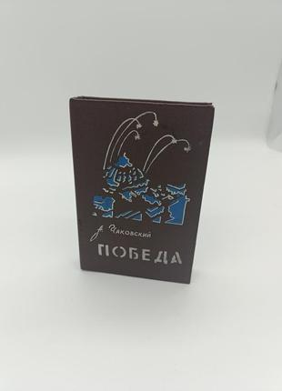 Книга фляга книжка фляшка с нержавійки ссср у вигляді книги під книгу