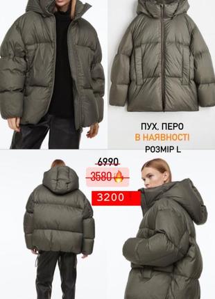 Пуховик hm