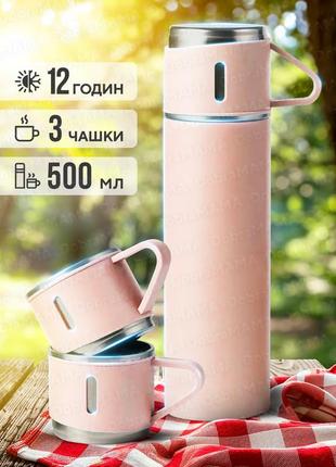 Термос для воды из нержавеющей стали / набор из 3 чашек / термокружка для чая и кофе 0.5л розовый