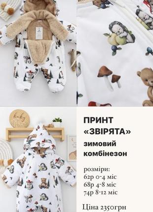 Зимний комбинезон