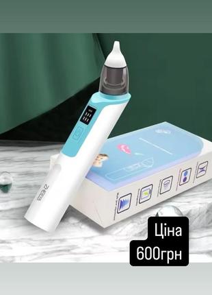 Электрический аспиратор соплевытягиватель