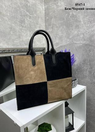 Женская стильная и качественная сумка шоппер из натуральной замши и эко кожи беж/черная