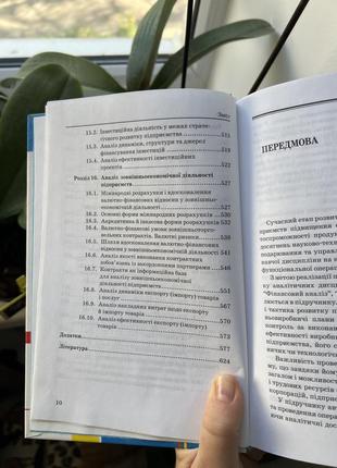 Учебник петр попович "экономический анализ деятельности субъектов хозяйствования" 2008 знання