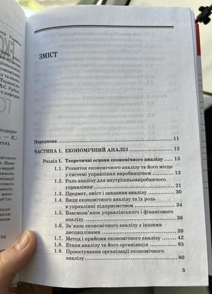 Учебник петр попович "экономический анализ деятельности субъектов хозяйствования" 2008 знання