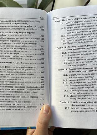Учебник петр попович "экономический анализ деятельности субъектов хозяйствования" 2008 знання