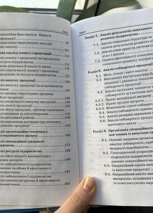 Учебник петр попович "экономический анализ деятельности субъектов хозяйствования" 2008 знання