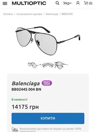 Очки balenciaga 100% оригинал скрины оплаты с multioptic
