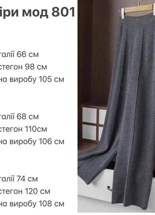 Теплые женские ангоровые брюки палаццо