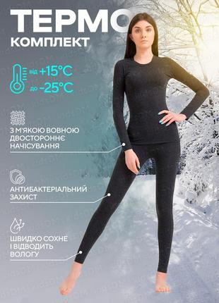 Термобілизна жіноча зимова із шерсті / комплект шерстяного термоодягу кіфа