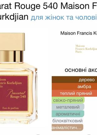 Maison francis kurkdjian baccarat rouge 540