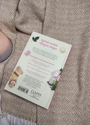 Книга "любовь как образ жизни"гэри чэпмен