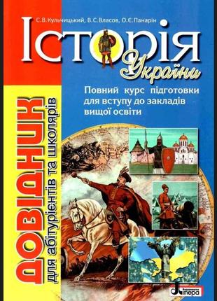 Зно история украины, справочник