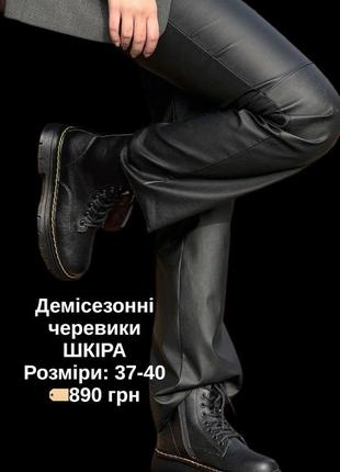 Шкіряні черевики