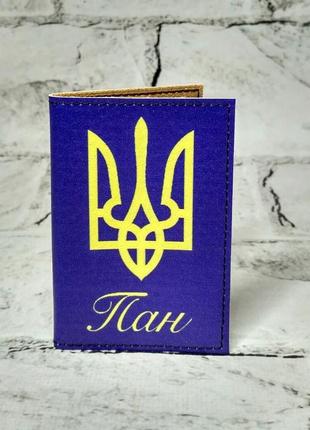 Обкладинка для id паспорта пан обкладинка на пластиковий паспорт права синя 6,5х9,3 см (501-22)