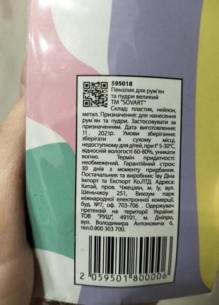 Пензлик великий "sovart" для пудри та рум'ян, щіточка для макіяжу