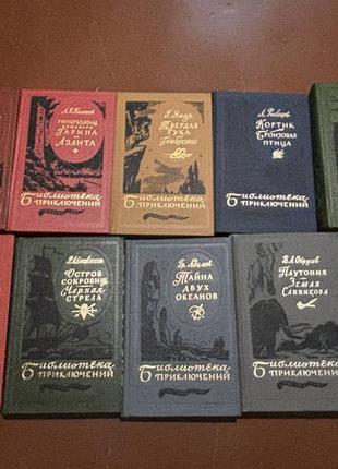 Книги библиотека приключений - 10 книг