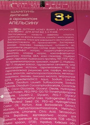 Шампунь гель детский honey bunny щенячий патруль для мальчиков девочек 240 мл