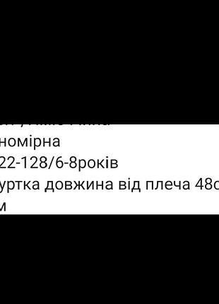 Куртка для хлопчика 7