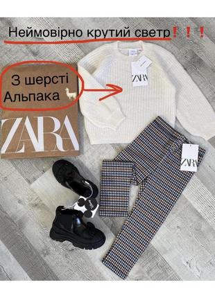 Костюм zara/набір на дівчинку/комплект для дівчинки/светр з шерсті альпака/легінси/штани