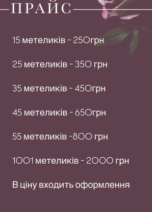 Роблю на замовлення букети із метеликів