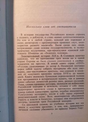 Низовий "російські самозвативці" (непомітне, незрозуміле, неймовірне)2 фото