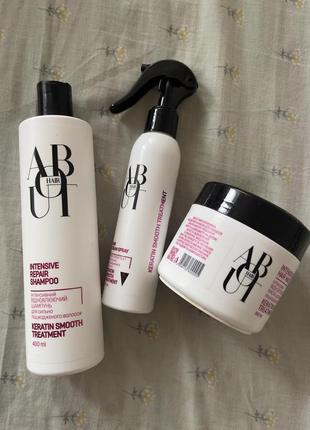 About hair кератин - набор для волосся
