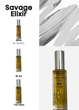 Парфуми чоловічі savage dior elixir (15 ml)