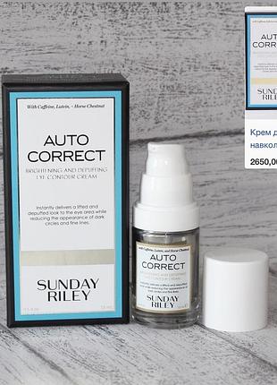 Sunday riley auto correct крем для контуру очей