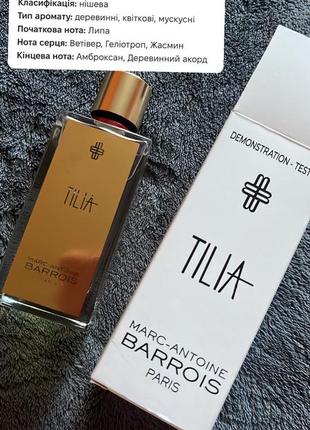 Хит новая tilia