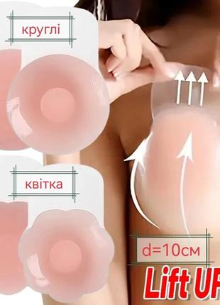 Накладки силиконовые для подтяжки/поднятия груди, флай/fly бра/bra бесшовный, бюстгальтер 976/невидимый, лиф для подтяжки на соски/грудь