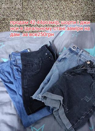 Джинси