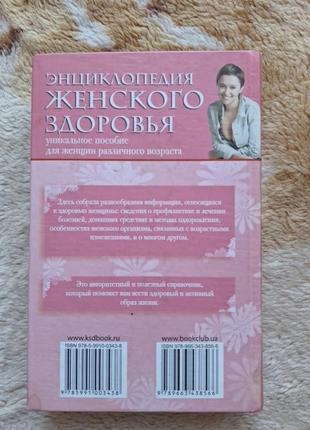 Книга о женском здоровье. язык русский 2