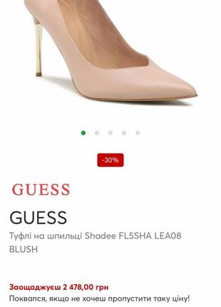 Туфли от бренда guess6 фото