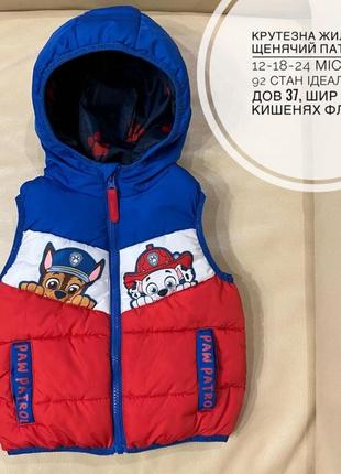Жилетка, безрукавка 12-18-24 мес рост 86 щенячий патруль