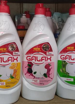 Жидкость для мытья посуды концентрированная galax