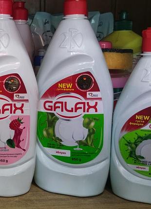 Жидкость для мытья посуды концентрированная galax