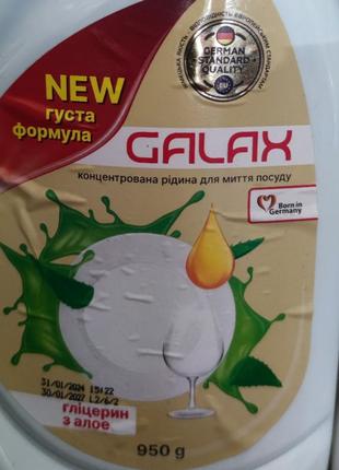 Жидкость для мытья посуды концентрированная galax