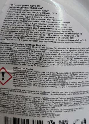Жидкость для мытья посуды концентрированная galax