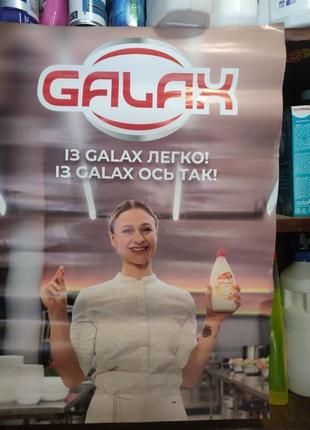 Жидкость для мытья посуды концентрированная galax