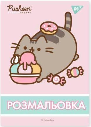 Розмальовка a4 "yes" pusheen, 12 стор, 742918, шт