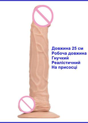 Фаллоимитатор на присоске, супер реалистичный фалос силиконовый, дилдо пенис из киберкожи 25 см