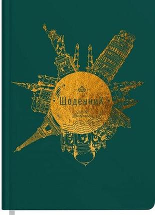 Щоденник шкільний в5 "аркуш" soft touch тверда обкл., 80 арк. зелений, архітектура, шт
