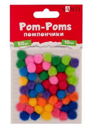 Помпони "santi", кольорові, d-10мм, 50шт./уп, шт