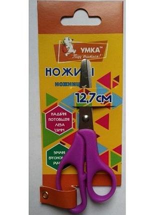 Ножиці дитячі 12,7 см "умка" з фіолетов. ручками, нц404-07, блістер, шт