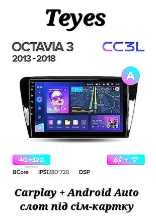 Магнітола teyes cc3l skoda octavia 2013-2018, 4/32, 8 ядер, carplay, слот під сім-картку + рамка!