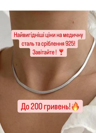 Ланцюжок снейк